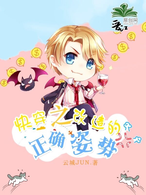 《改造的正确姿势[快穿]》