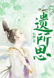 《遗所思》