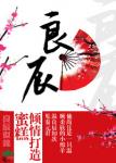 《良辰》