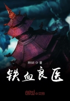 《铁血良医》
