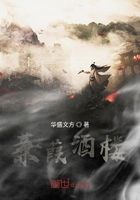 《蒹葭酒楼》