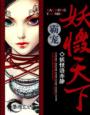 《霸宠,妖慑天下》