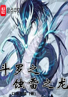 《斗罗之蚀雷之龙》
