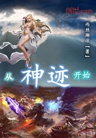 《从神迹开始》