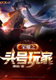 《荣耀之头号玩家》