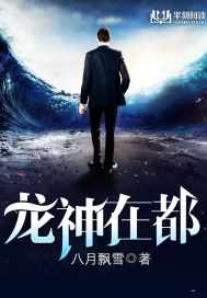 《龙神在都》