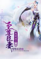 《废材逆天之至尊狂妻》