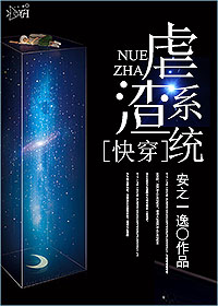 《快穿之虐渣系统》