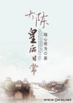 《大陈皇后日常》