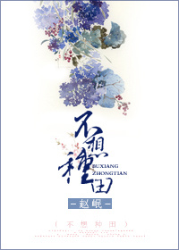 《不想种田》