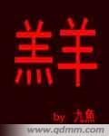 《羔羊》
