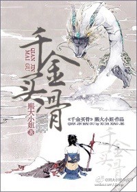 《千金买骨》
