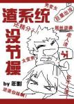 《女王养成系统》