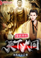 《梁武帝的天下大同》