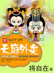 《天庭外卖》