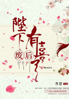 《废后有喜》