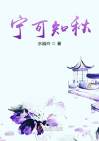《宁可知秋》