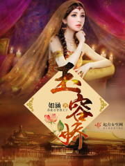 《玉容娇》