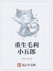 《重生毛利小五郎》