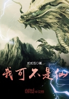 《我可不是仙》