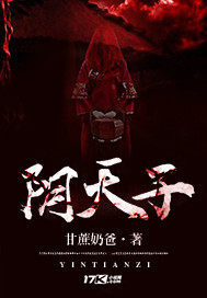 《阴天子》