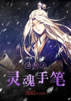 《斗罗之灵魂手笔》
