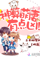 《神算萌妻，有点凶！》