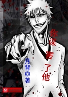 《你谋害了他》