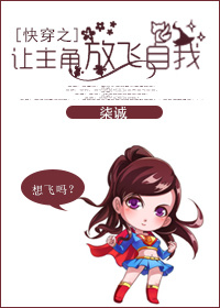 《[快穿]让主角放飞自我》