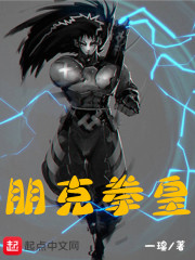 《朋克拳皇》