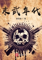 《末武年代》