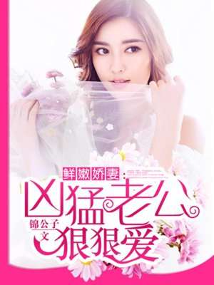 《名门暖婚：腹黑老公惹不起》