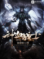 《神血战士》