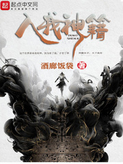 《入我神籍》