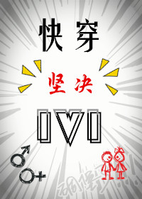 《坚决1V1[快穿]》
