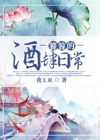 《饕餮的酒肆日常》