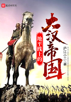 《地平线上的大汉帝国》