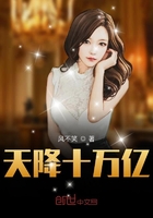 《天降十万亿》