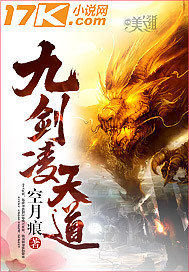 《九剑凌天道》