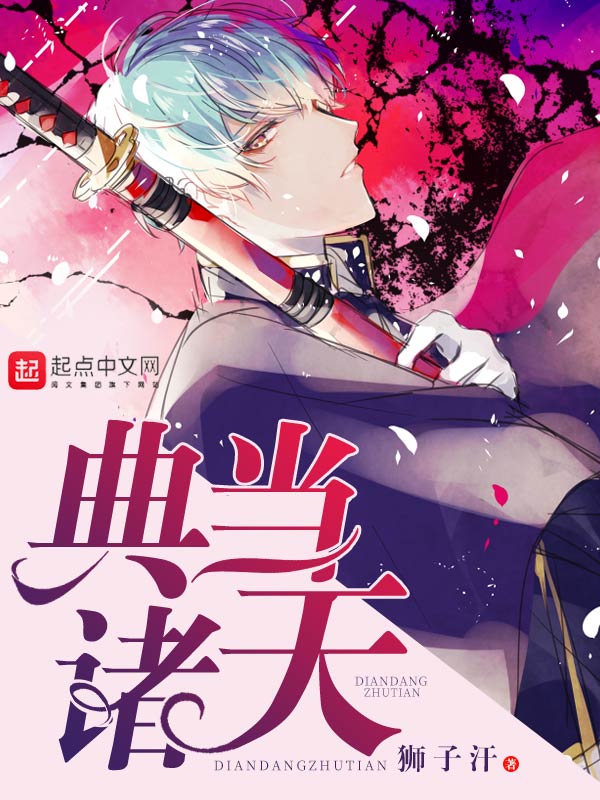 《典当诸天》
