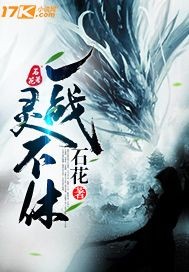 《一战灵不休》