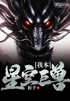 《我本星空巨兽》