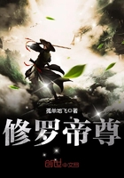 《修罗帝尊》