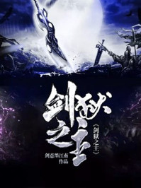 《剑狱之主》