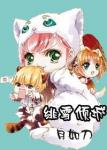 《绯雪倾城（原名：妖魅倾城）》