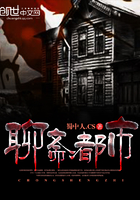 《聊斋都市》