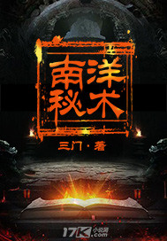 《南洋秘术》