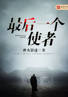 《最后一个使者》