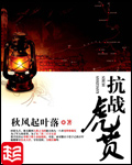 抗战虎贲