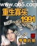 重生寡头1991